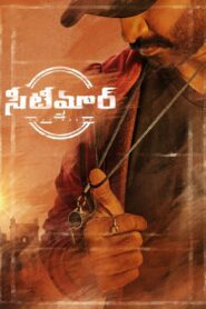 Seetimaarr 2021 one on netflix