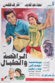 The Dancer & the Drummer 1984 one on netflix