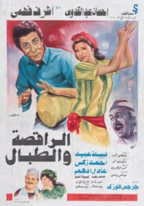 The Dancer & the Drummer 1984 one on netflix