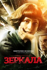 Mirrors 2014 one on netflix