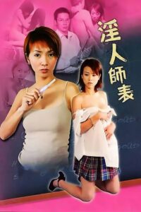 The Beast of Tutor 2003 one on netflix