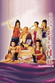 Yu Pui Tsuen III 1996 one on netflix
