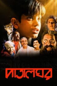 The Underground Chamber 2003 one on netflix