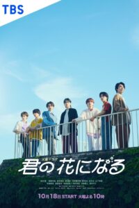 I Will Be Your Bloom: Temporada 1 {year} one on netflix