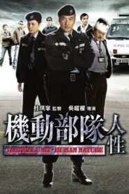 Tactical Unit – Human Nature 2008 one on netflix