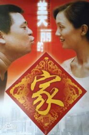 The Ordinary People’s Life 2000 one on netflix