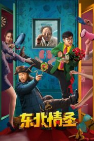 The Northeast Lover 2022 one on netflix
