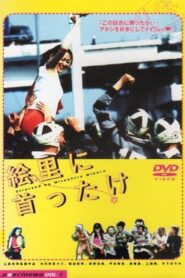 Amen, Somen and Rugger Men! 2000 one on netflix