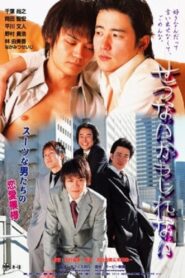 It May Be Sad 2004 one on netflix