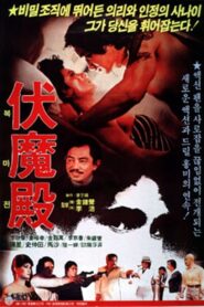 Demon’s Lair 1982 one on netflix