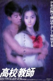 High School Teacher 1993 one on netflix