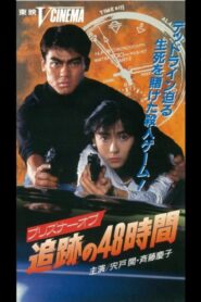 48 Hours of Prisoner Op Tracking 1991 one on netflix