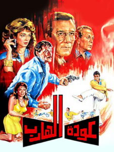 Return of the Fugitive 1990 one on netflix