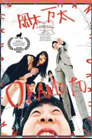 Okamoto 2024 one on netflix