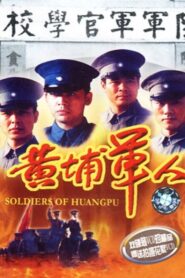 Soldiers of Huang Pu 2001 one on netflix