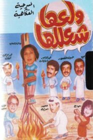 Stir the Pot 1993 one on netflix