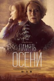 Autumn Memories 2016 one on netflix