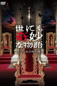 Tales of the Bizarre: 2011 Fall Special 2011 one on netflix