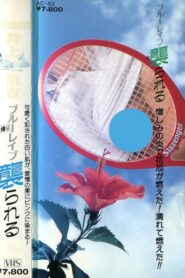 Mai Inoue: Blue Rape Attacked 1984 one on netflix