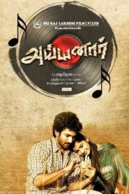 Ayyanar 2010 one on netflix