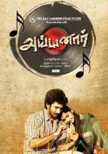 Ayyanar 2010 one on netflix