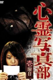 The Ghost Photography Club I 2010 one on netflix