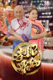 When Grandpa Meets Maria 2023 one on netflix