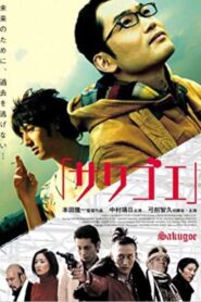 Beyond the Fence 2007 one on netflix