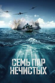 Ferry Number Seven 2018 one on netflix