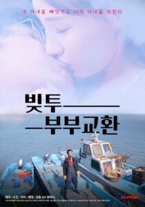 Bittu: Couple Exchange 2020 one on netflix