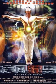 Excessive Force 2002 one on netflix