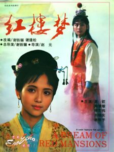 红楼梦第一部：宝黛相会（上） 1989 one on netflix