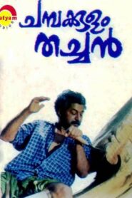 Champakkulam Thachan 1992 one on netflix