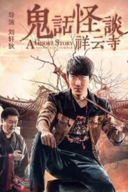 A Ghost Story: Xiang Yun Temple 2017 one on netflix