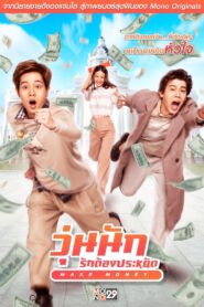 Make Money 2020 one on netflix