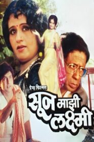 Soon Mazi Laxmi 1981 one on netflix