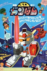 Mobile Suit SD Gundam 1988 one on netflix