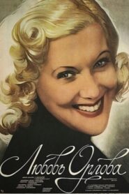 Lyubov Orlova 1985 one on netflix