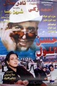 Hassan Ellol 1997 one on netflix