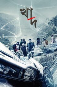Khaad 2014 one on netflix