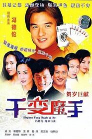 Magic & Me 2006 one on netflix