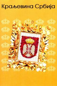 The Kingdom of Serbia 2008 one on netflix
