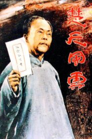 Dong Biwu: A Veteran Revolutionary 1981 one on netflix
