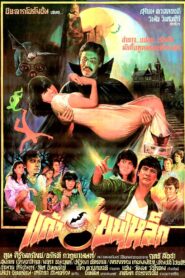 Dracula 1983 one on netflix