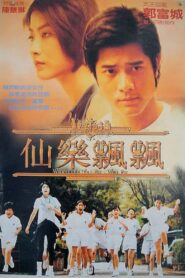 Whatever Will Be, Will Be 1995 one on netflix