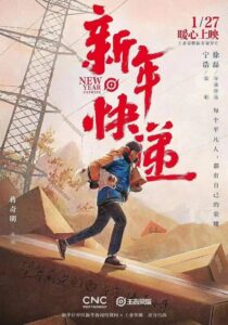 New Year Express 2022 one on netflix