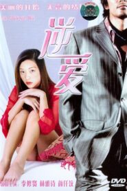 Seductive Love 2002 one on netflix