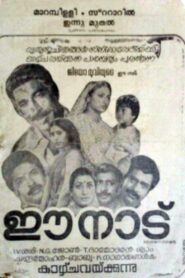 Ee Nadu 1982 one on netflix