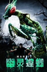 Mantis 2020 one on netflix