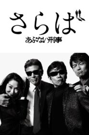 Saraba Abunai Deka 2016 one on netflix